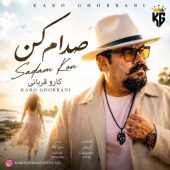 دانلود آهنگ کارو قربانی منو باور کن